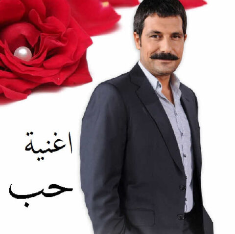 مسلسل اغنية حب مدبلج الموسم 1 الحلقة 13