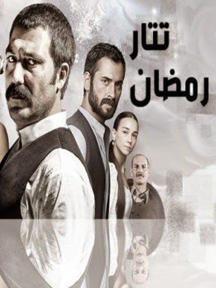 مسلسل تتار رمضان مدبلج الموسم 1 الحلقة 23