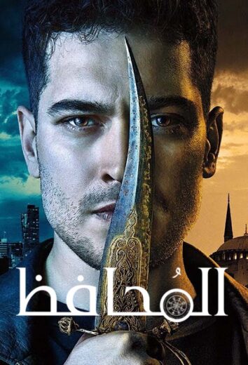 مسلسل المحافظ مدبلج الموسم 3 الحلقة 5
