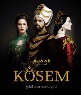 مسلسل السلطانة كوسم الموسم 1 الحلقة 5
