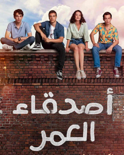 مسلسل اصدقاء العمر مدبلج الموسم 1 الحلقة 74