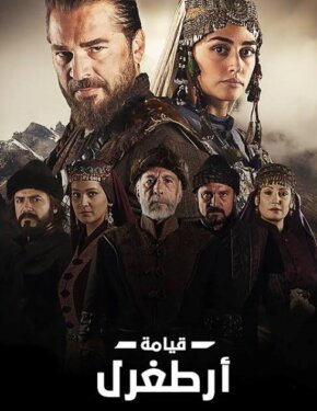 مسلسل قيامة ارطغرل مدبلج الموسم 1 الحلقة 223