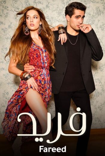 مسلسل مسلسل فريد مدبلج الموسم 1 الحلقة 146
