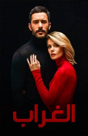 مسلسل الغراب مدبلج الموسم 1 الحلقة 28