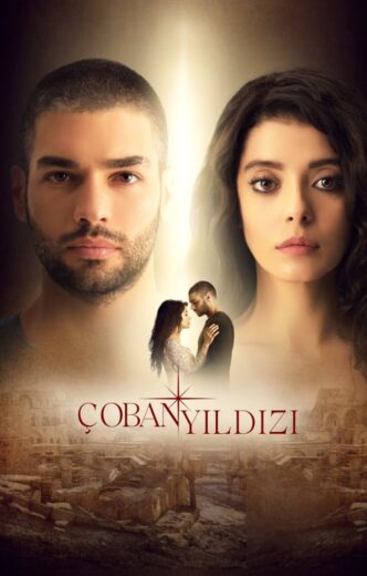 مسلسل نجمة الراعي الموسم 1 الحلقة 4
