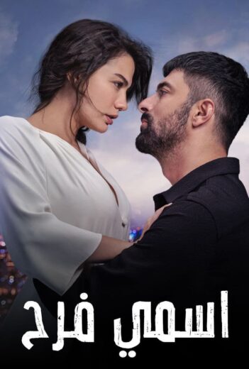 مسلسل اسمي فرح مدبلج الموسم 1 الحلقة 15