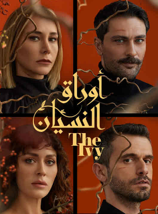 مسلسل اوراق النسيان الحلقة 9 مدبلجة