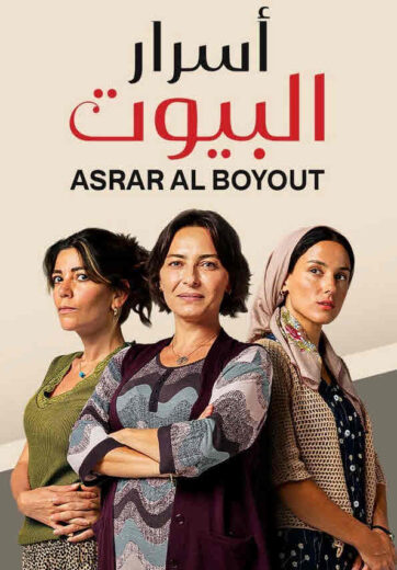 مسلسل اسرار البيوت الحلقة 111 مدبلجة