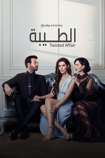 مسلسل الطيبة مدبلج الموسم 1 الحلقة 16